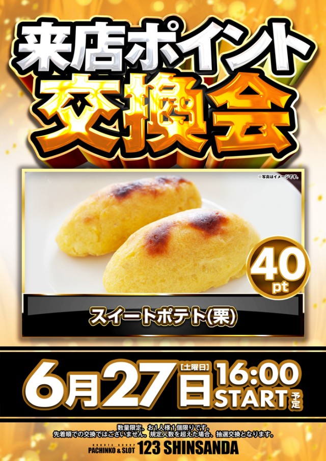 123新三田店の最新情報画像