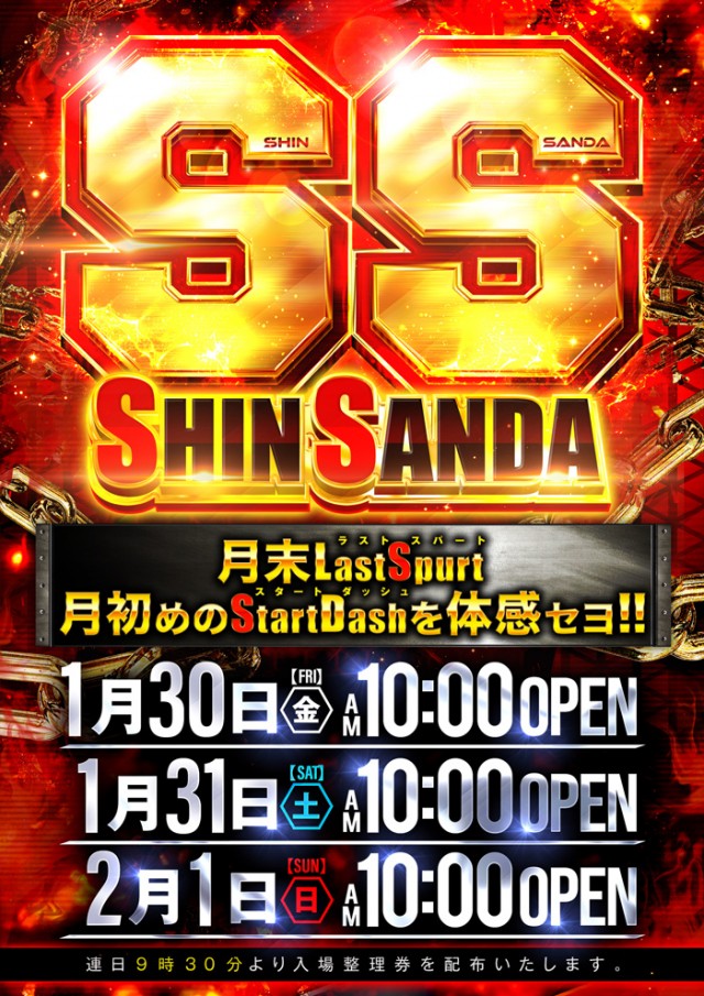 123新三田店の最新情報画像