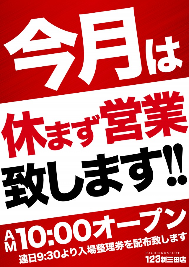 １２３新三田店の最新情報画像