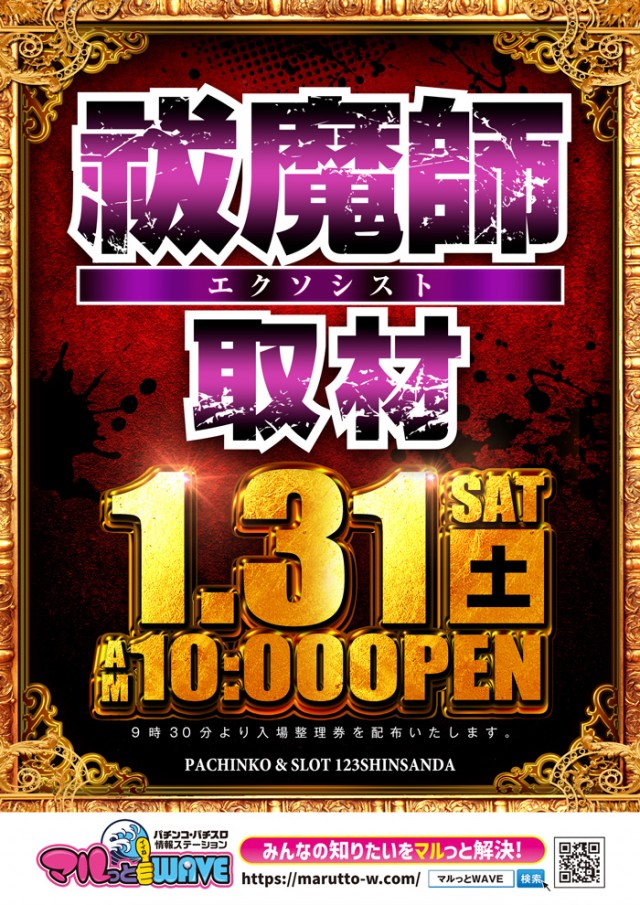 123新三田店の最新情報画像