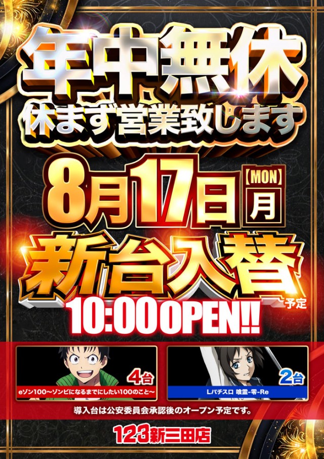 123新三田店の最新情報画像