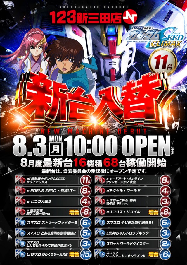 123新三田店の最新情報画像
