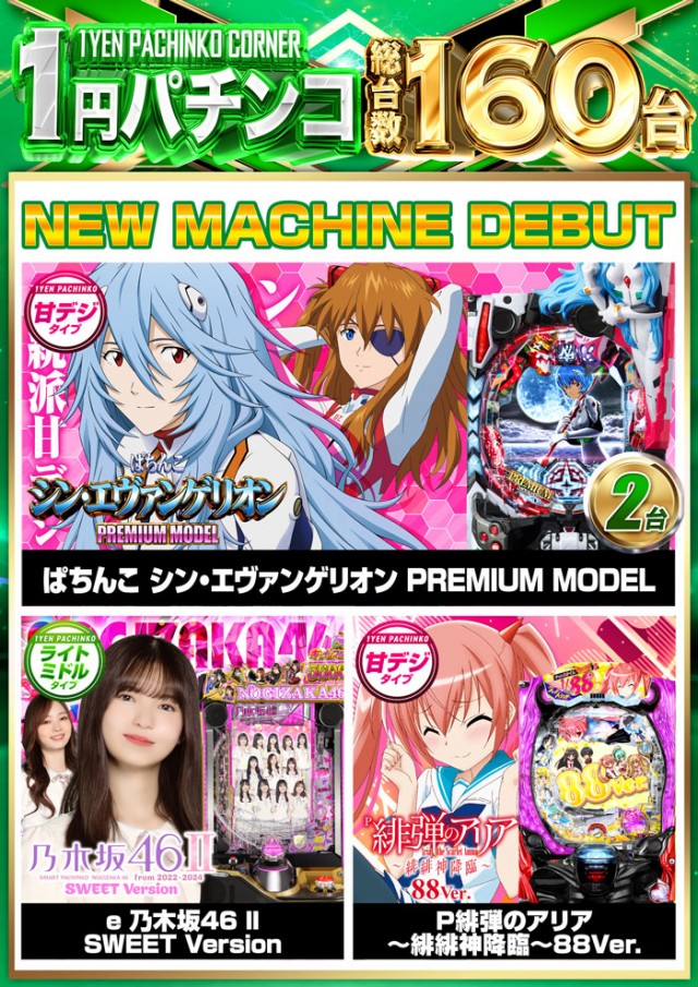 123新三田店の最新情報画像