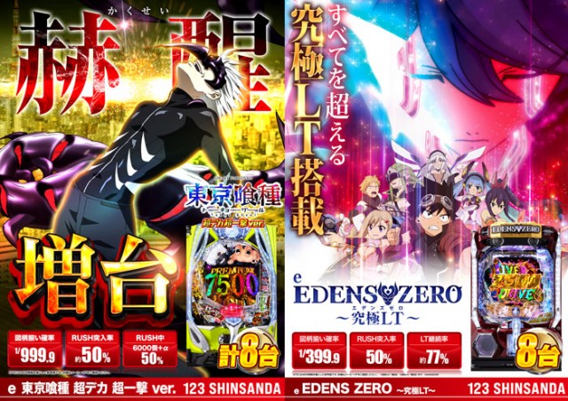 123新三田店の最新情報画像