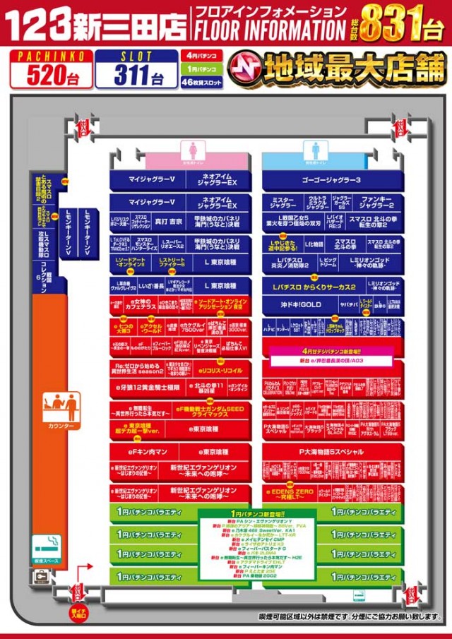 123新三田店の最新情報画像