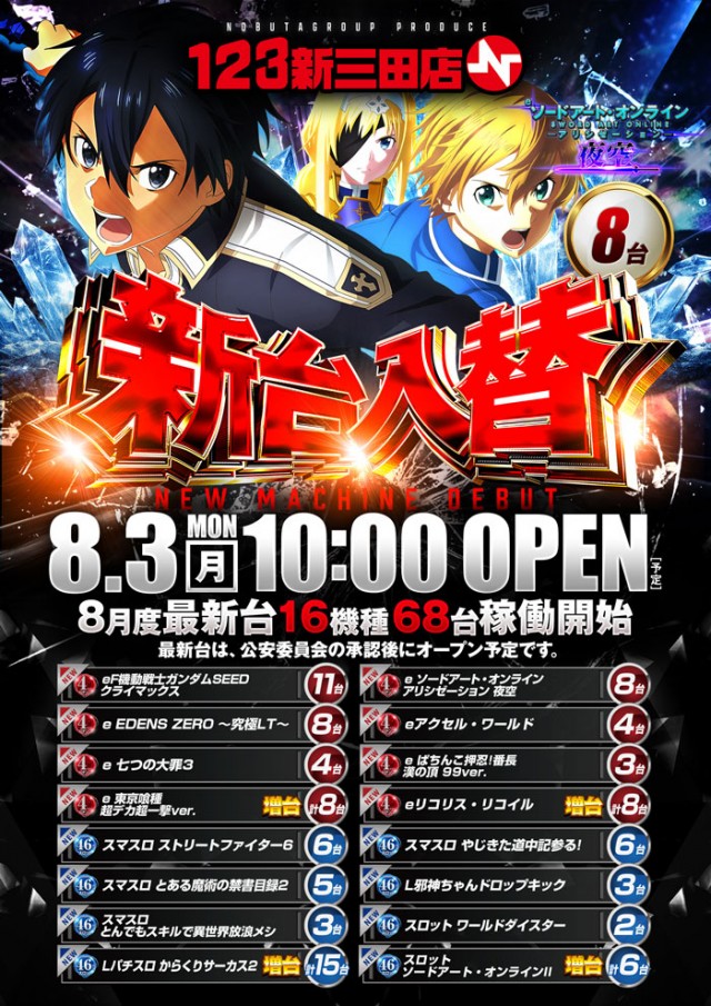 123新三田店の最新情報画像