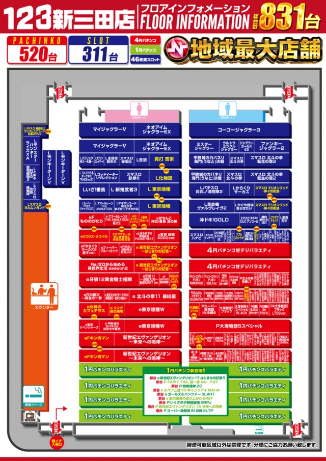 123新三田店の最新情報画像