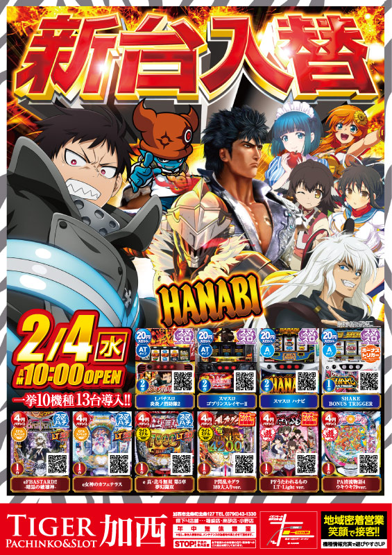 タイガー加西の最新情報画像