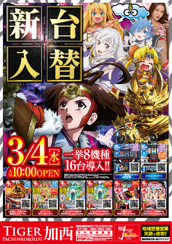 タイガー加西の最新情報画像