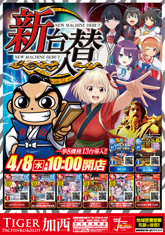 タイガー加西の最新情報画像