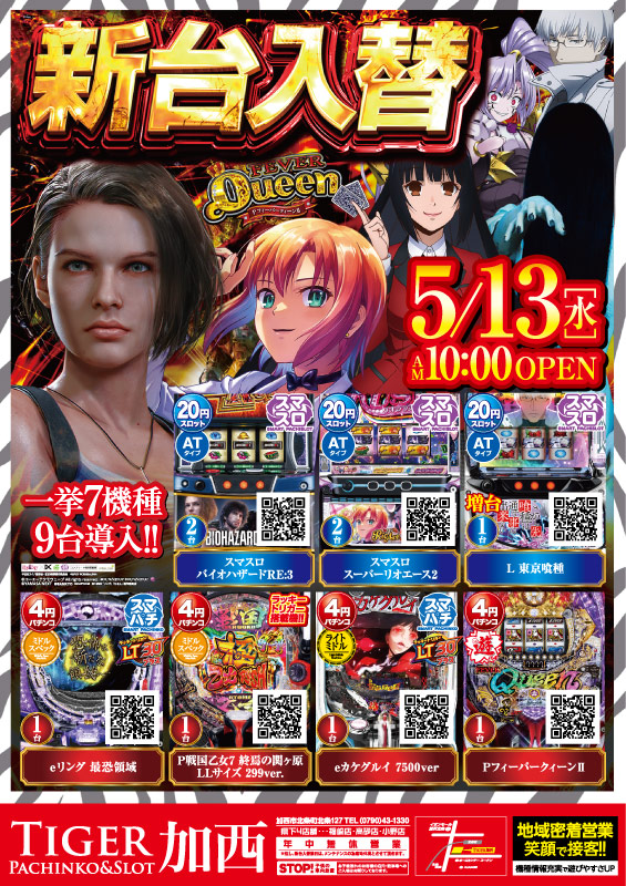 タイガー加西の最新情報画像