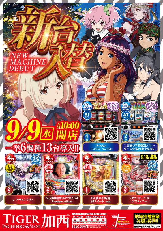 タイガー加西の最新情報画像