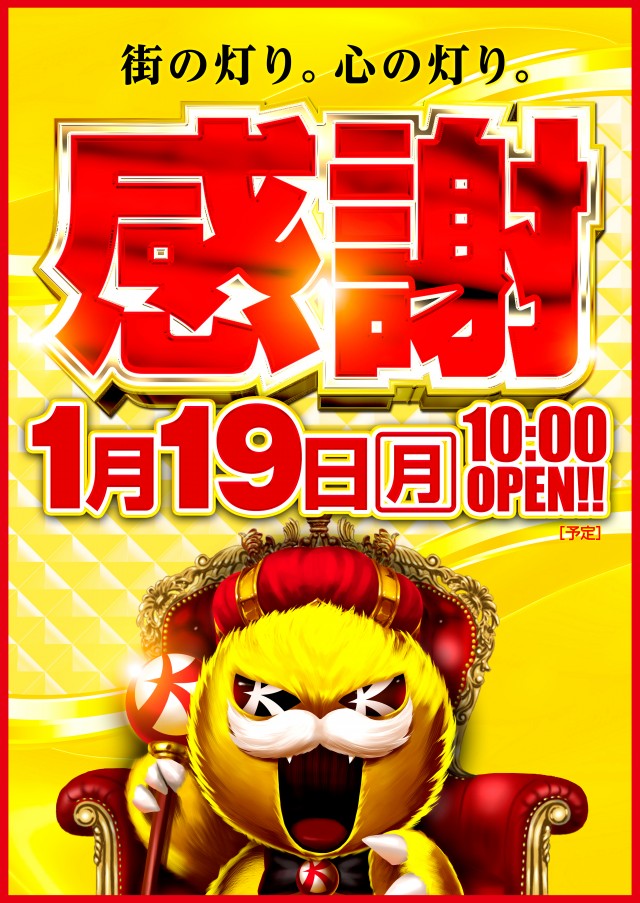 キコーナ八鹿店の最新情報画像