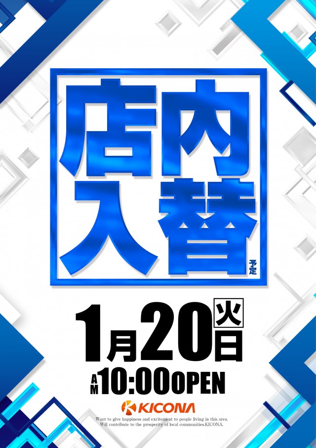 キコーナ八鹿店の最新情報画像