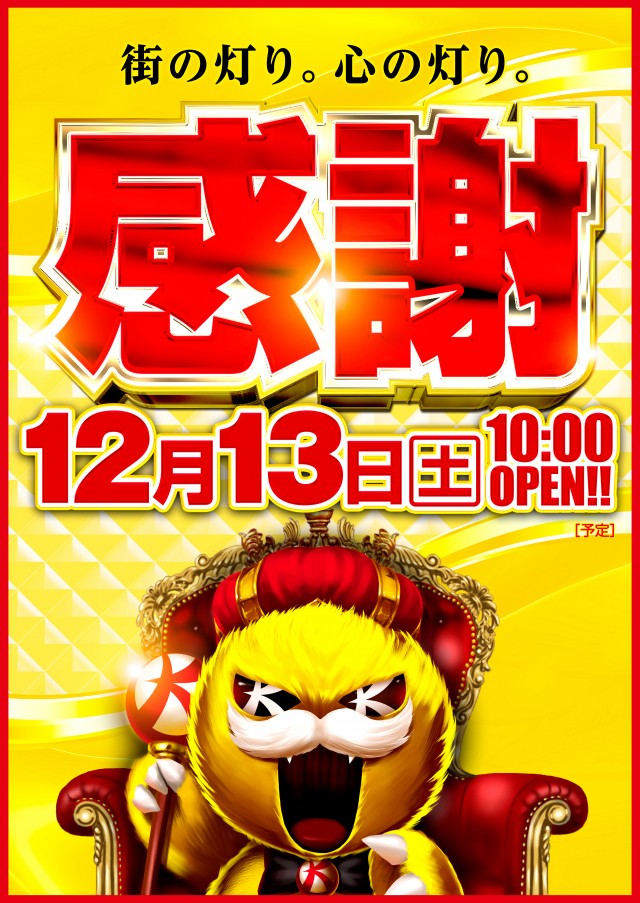 キコーナ八鹿店の最新情報画像