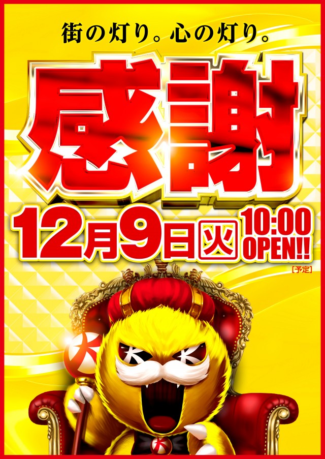 キコーナ八鹿店の最新情報画像