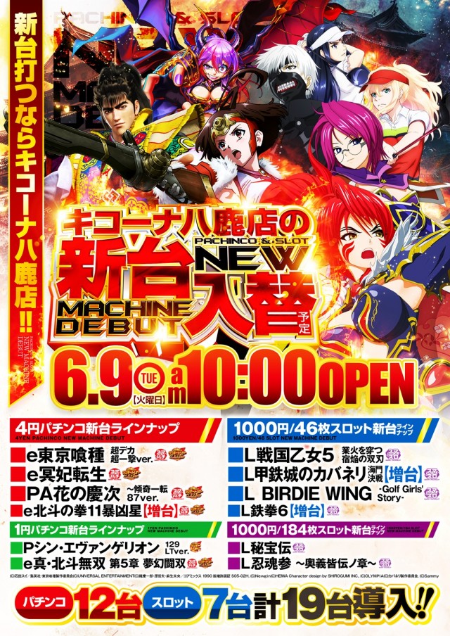 キコーナ八鹿店の最新情報画像