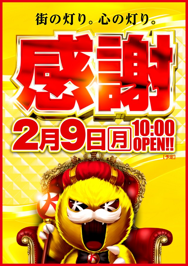 キコーナ八鹿店の最新情報画像