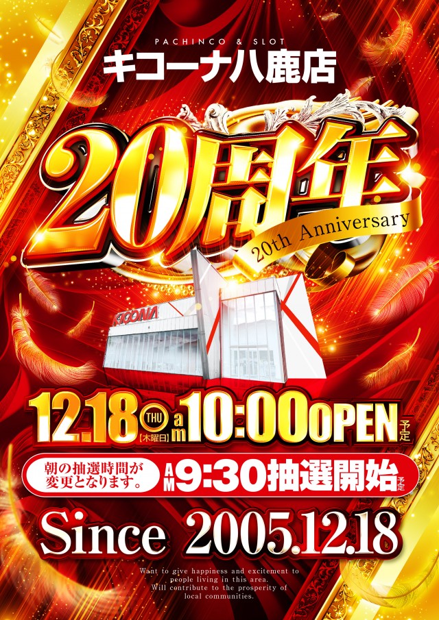 キコーナ八鹿店の最新情報画像