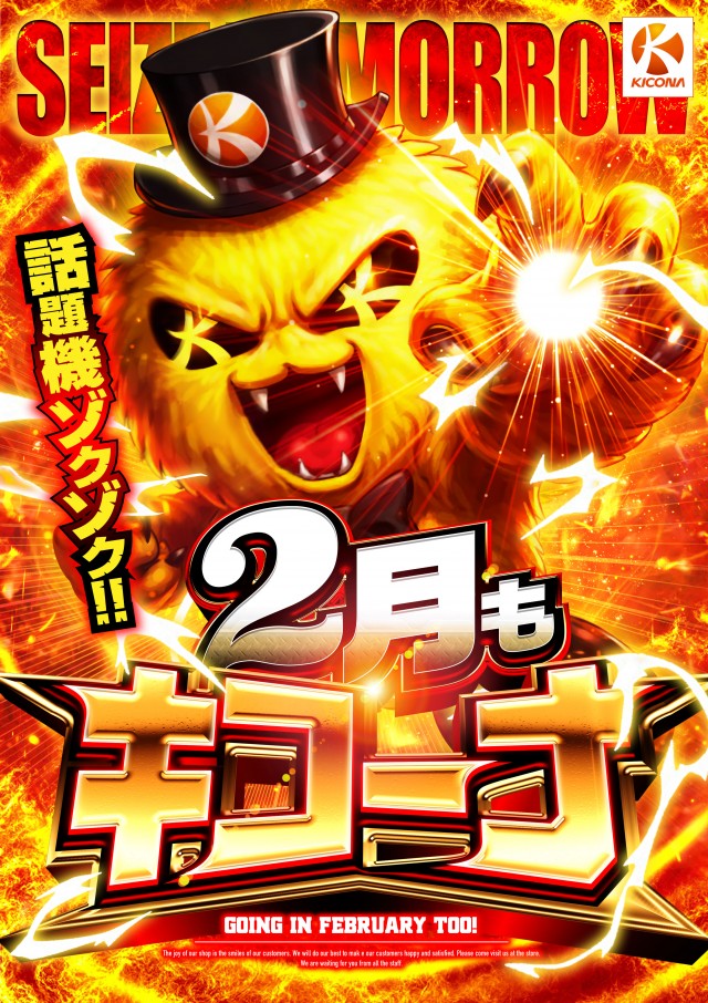 キコーナ八鹿店の最新情報画像