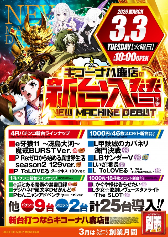 キコーナ八鹿店の最新情報画像