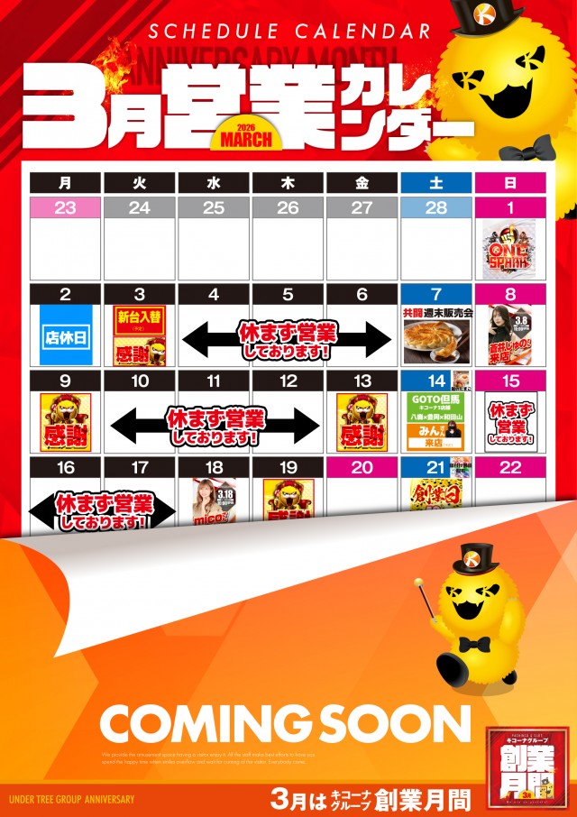 キコーナ八鹿店の最新情報画像