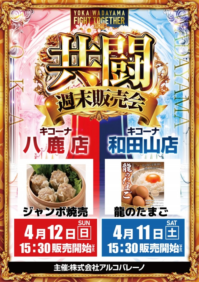 キコーナ八鹿店の最新情報画像