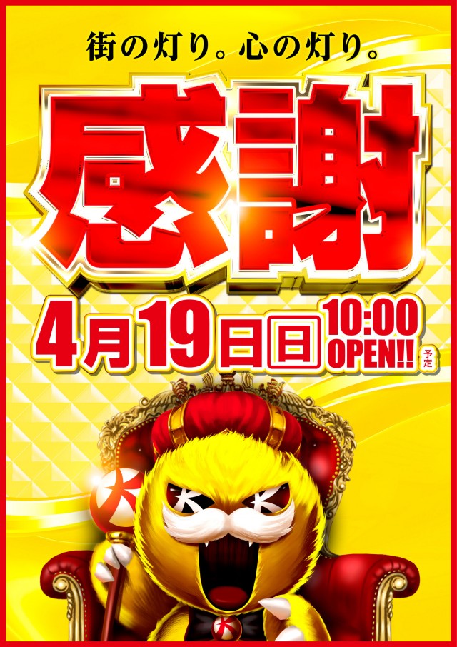 キコーナ八鹿店の最新情報画像