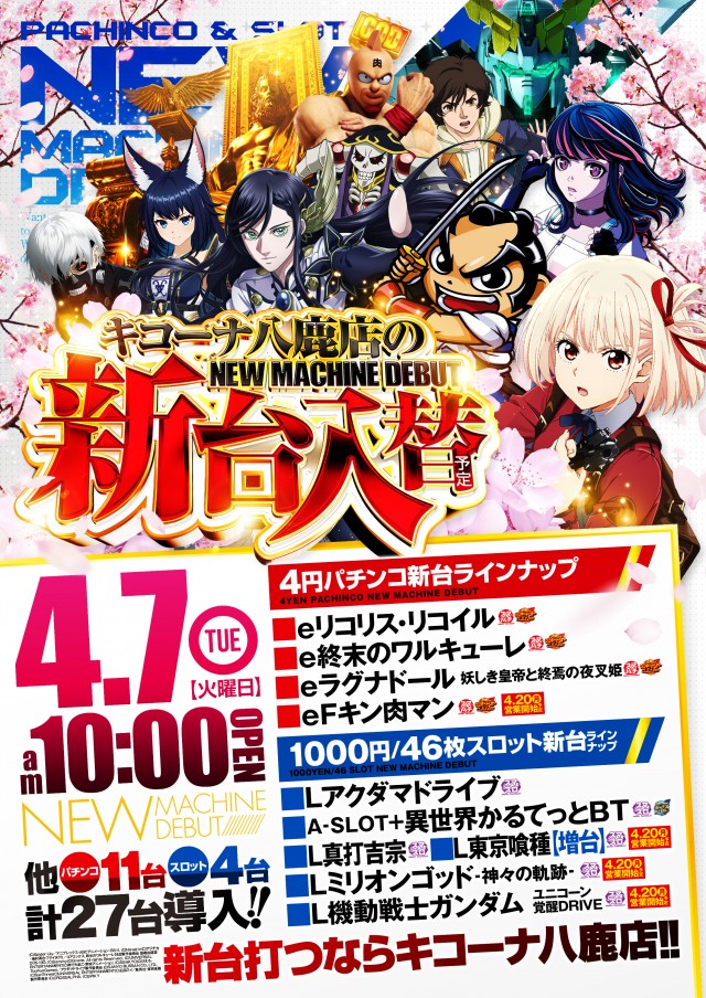 キコーナ八鹿店の最新情報画像