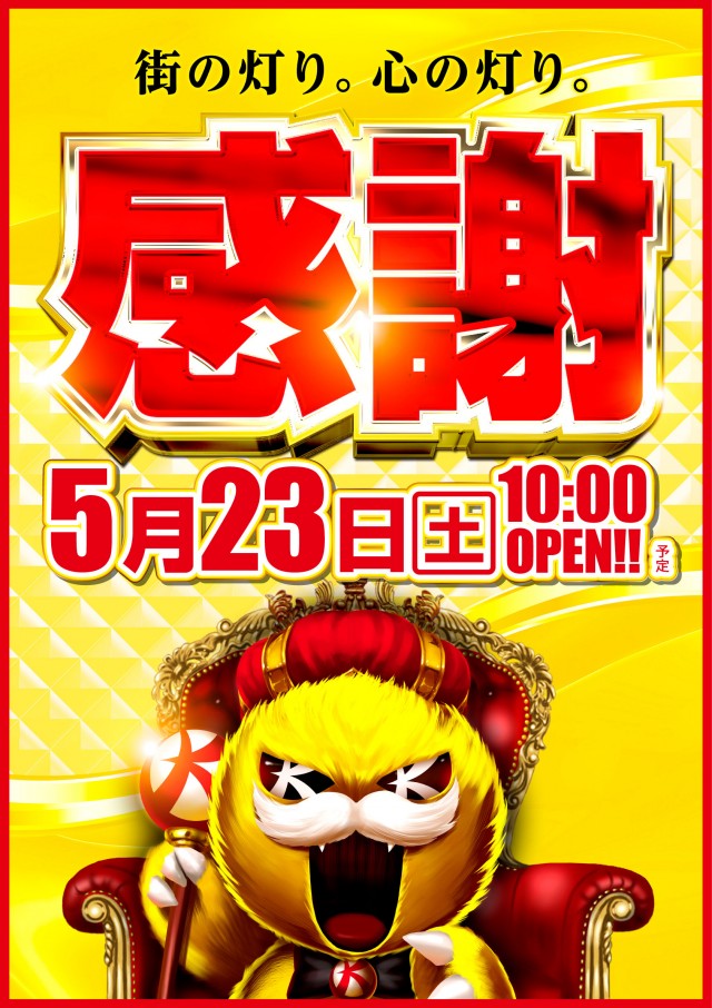 キコーナ八鹿店の最新情報画像