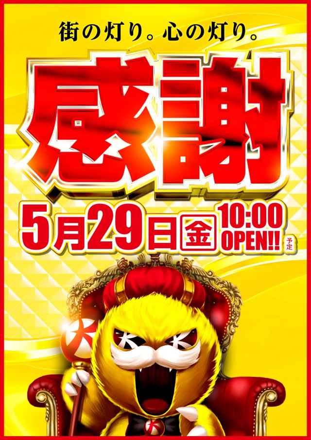 キコーナ八鹿店の最新情報画像