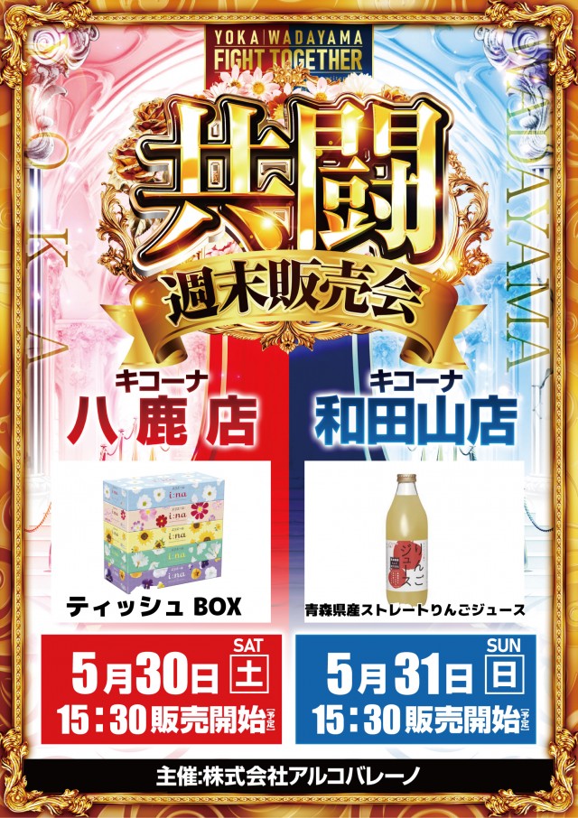キコーナ八鹿店の最新情報画像