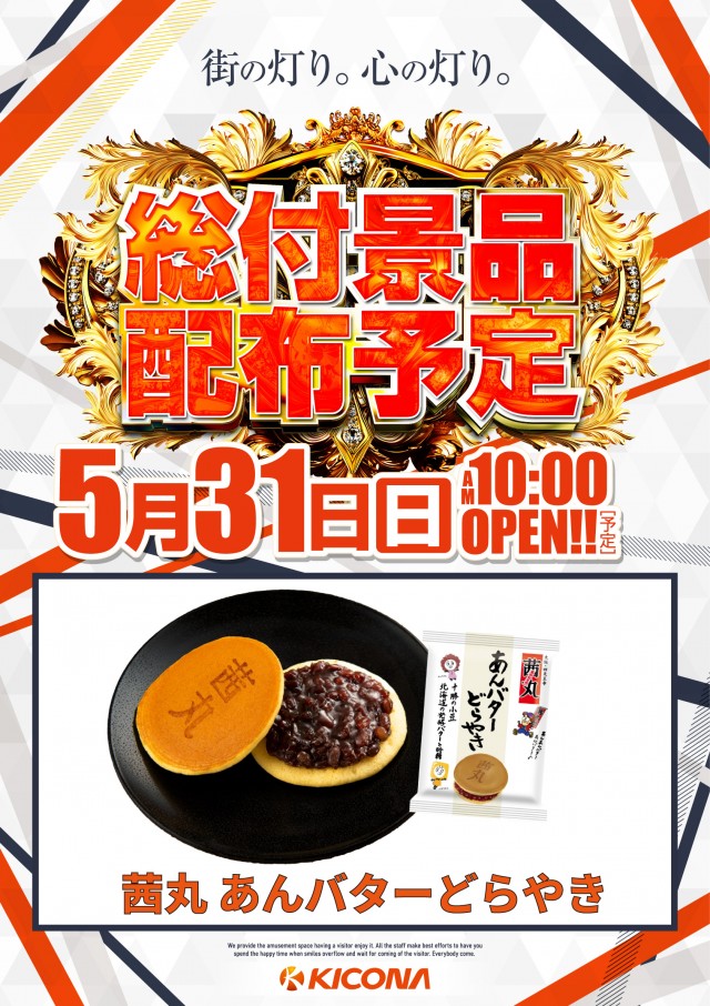 キコーナ八鹿店の最新情報画像