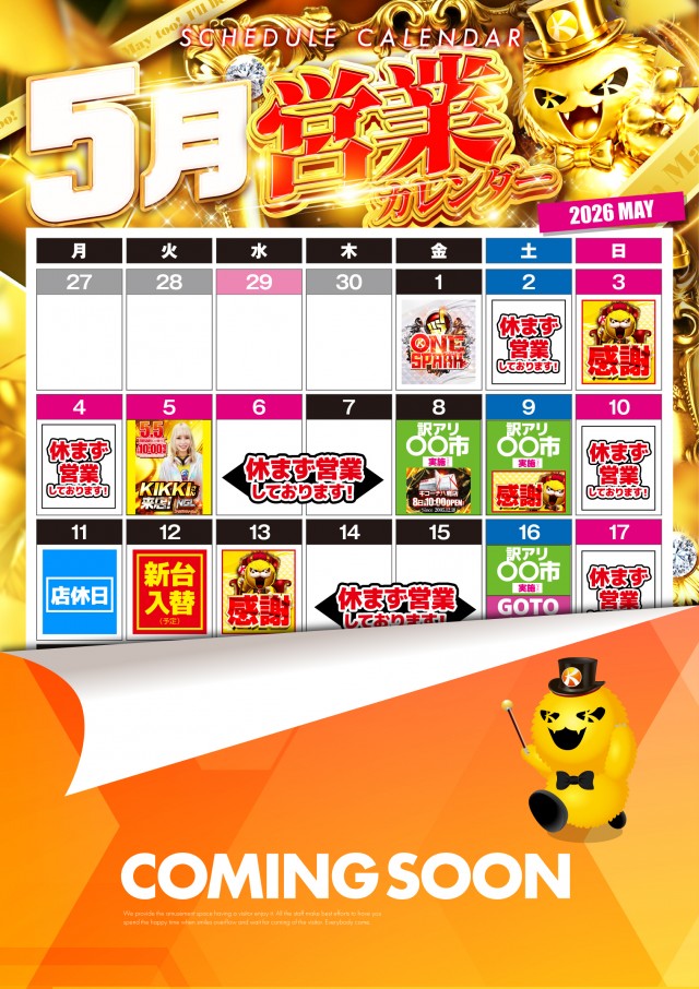 キコーナ八鹿店の最新情報画像