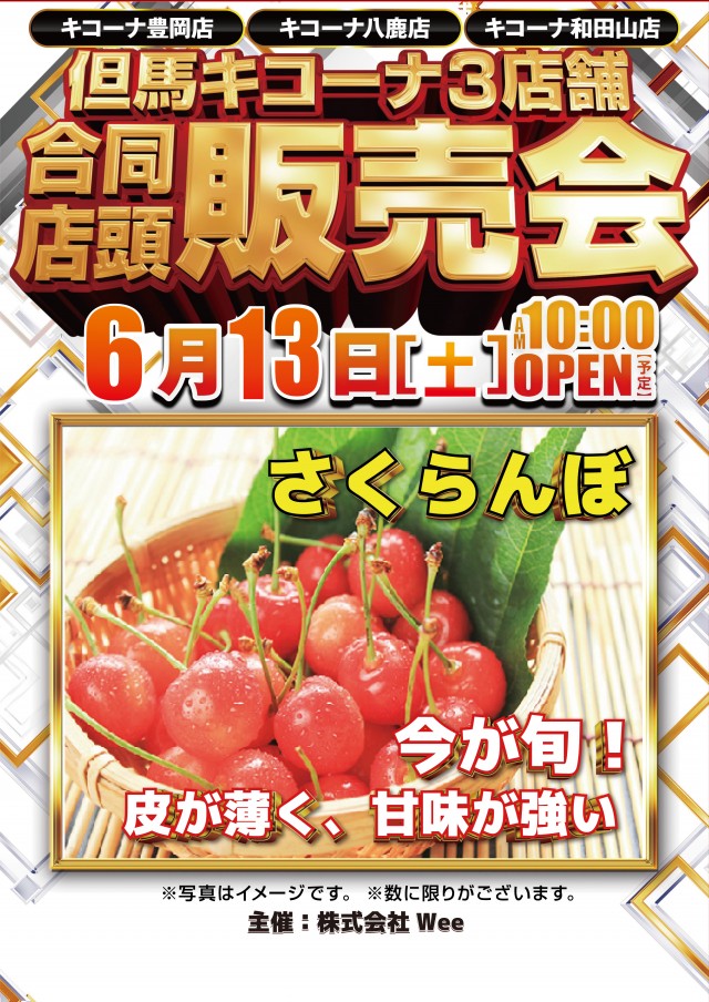 キコーナ八鹿店の最新情報画像