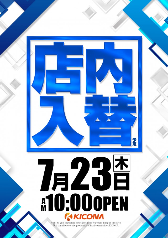 キコーナ八鹿店の最新情報画像