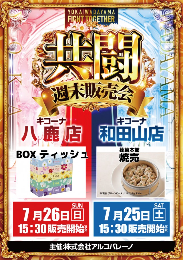 キコーナ八鹿店の最新情報画像