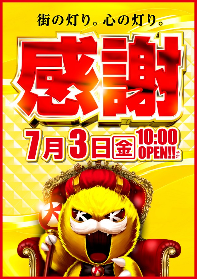 キコーナ八鹿店の最新情報画像