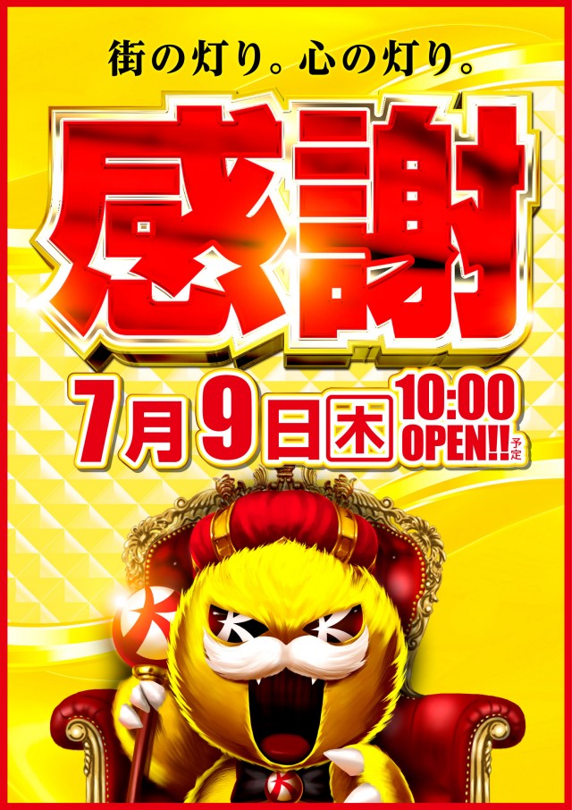 キコーナ八鹿店の最新情報画像