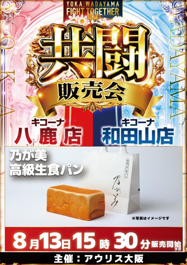キコーナ八鹿店の最新情報画像