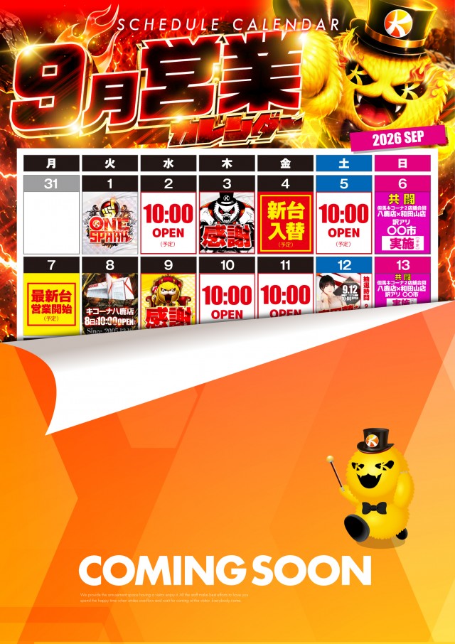 キコーナ八鹿店の最新情報画像