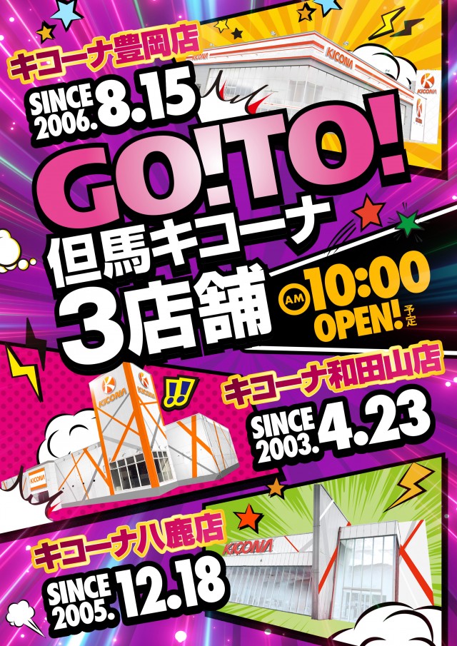 キコーナ八鹿店の最新情報画像