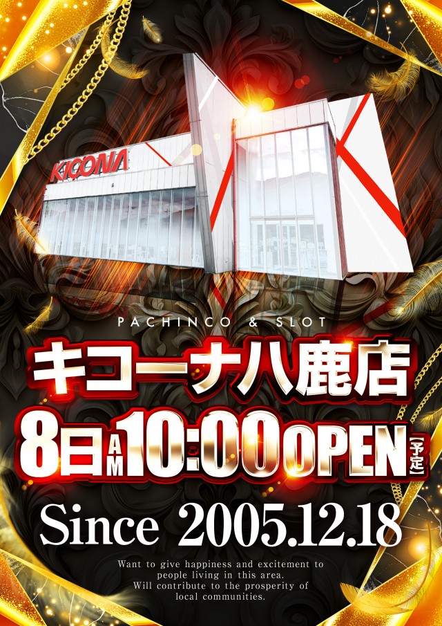 キコーナ八鹿店の最新情報画像