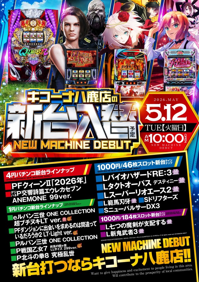 キコーナ八鹿店の最新情報画像