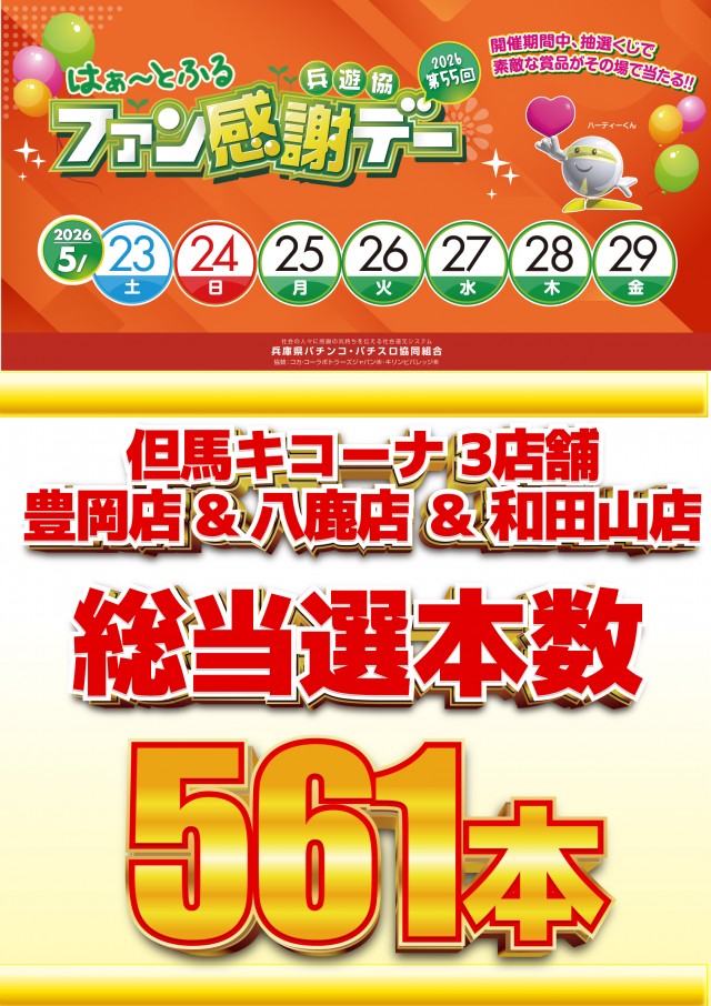 キコーナ八鹿店の最新情報画像