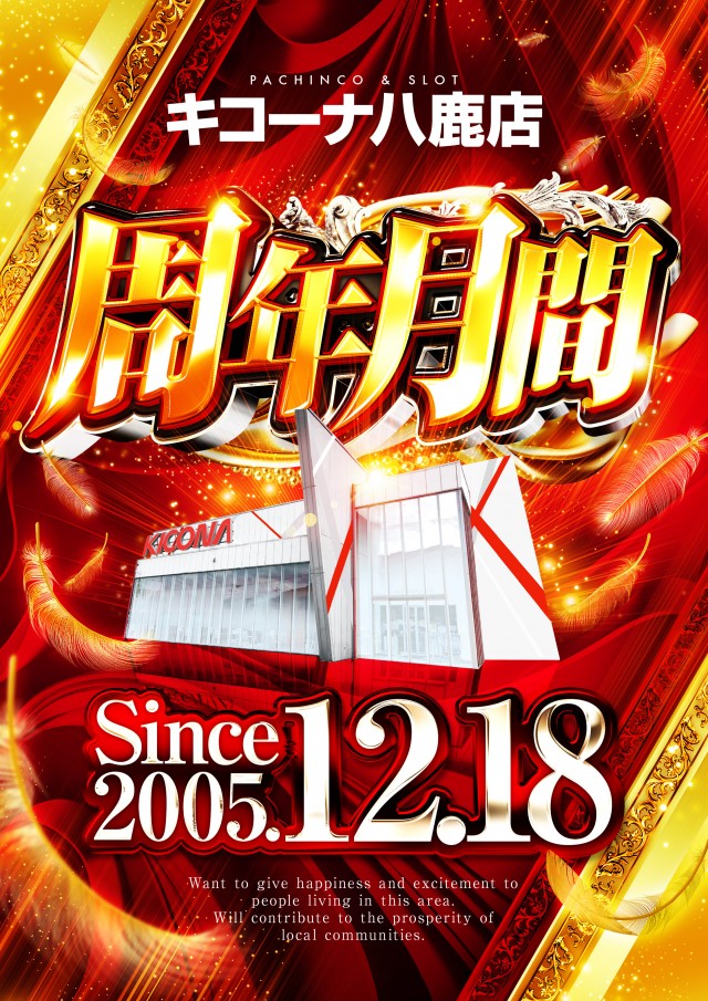 キコーナ八鹿店の最新情報画像