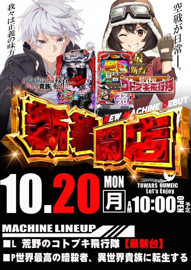 トワーズ青梅IC店の最新情報画像