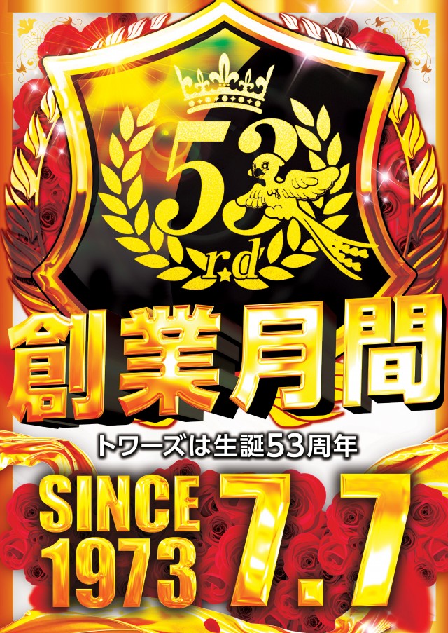 トワーズ青梅IC店の最新情報画像