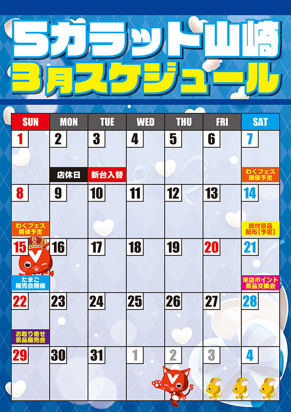 5カラット山崎店の最新情報画像