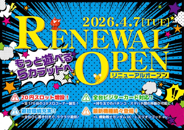 5カラット山崎店の最新情報画像